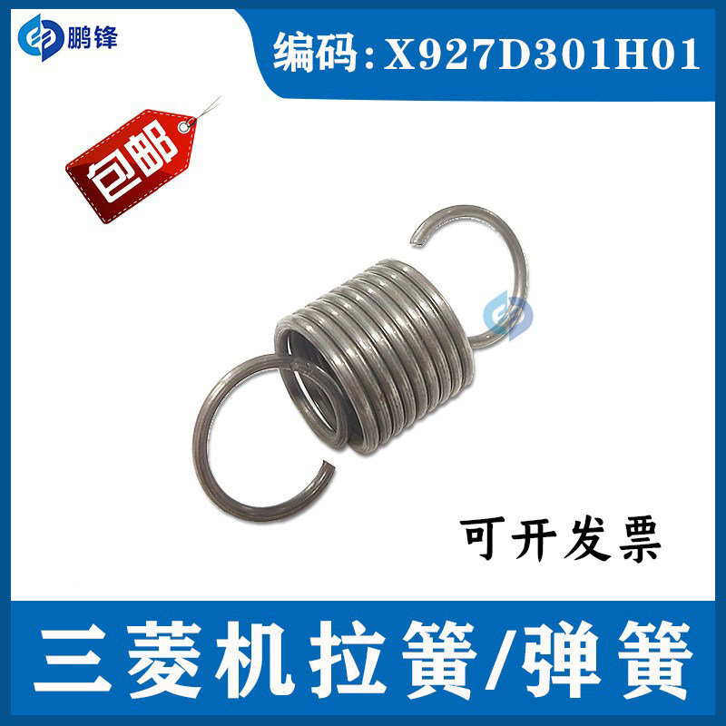 线切割配件三菱慢走丝弹簧X927D301H01出线轮拉簧 慢走丝耗材包邮