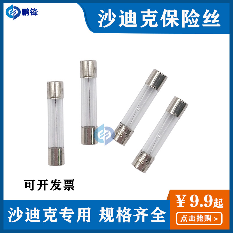 线切割配件 沙迪克慢走丝保险丝6*30 慢走丝专用保险丝5X20mm现货