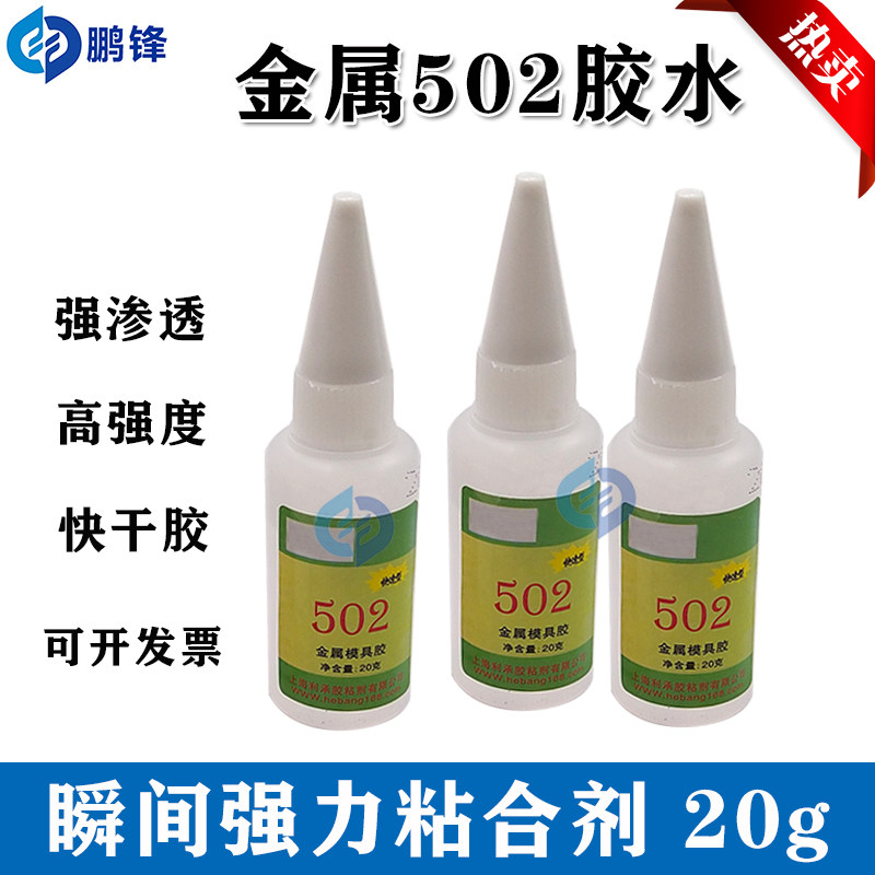 线切割配件金属502强力胶金属模具专用胶加工中心雕刻机 强渗透