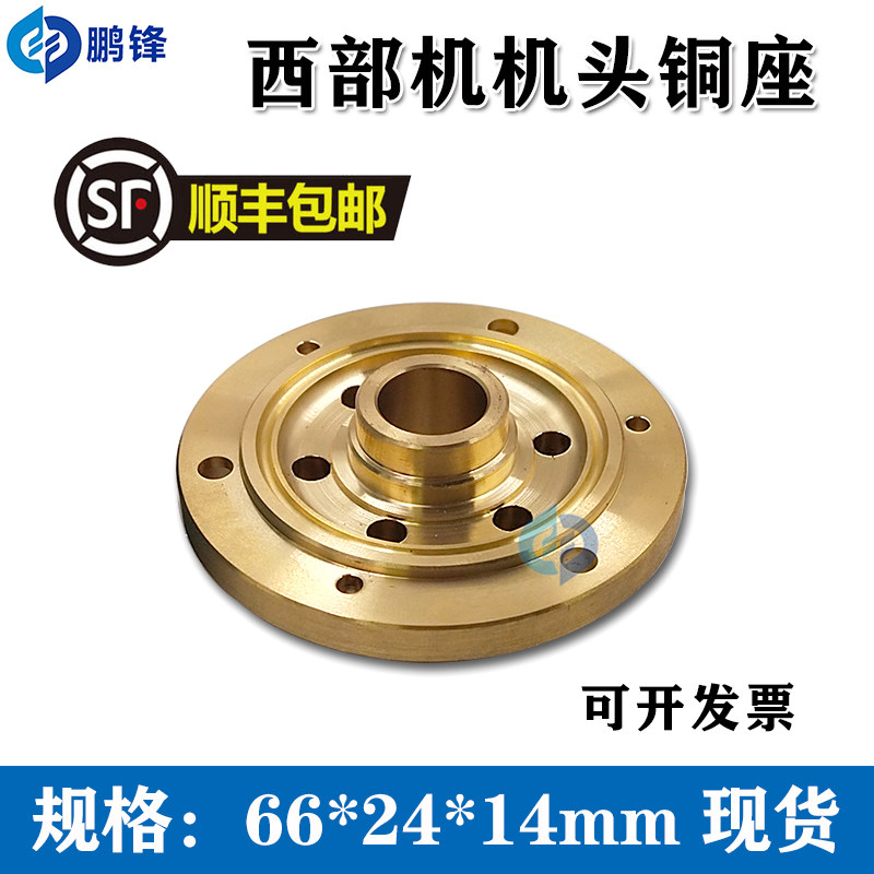 慢走丝眼膜固定座66X24X14 西部机机头铜座M50A眼模座 现货包邮