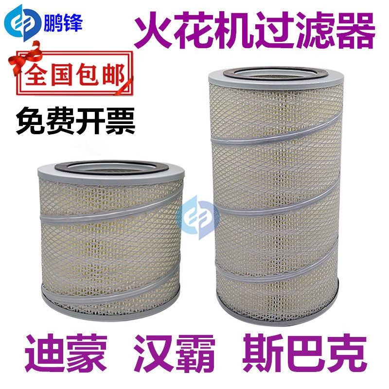 迪蒙汉霸过滤器电火花机过滤芯斯巴克火花机过滤网230*140*200mm