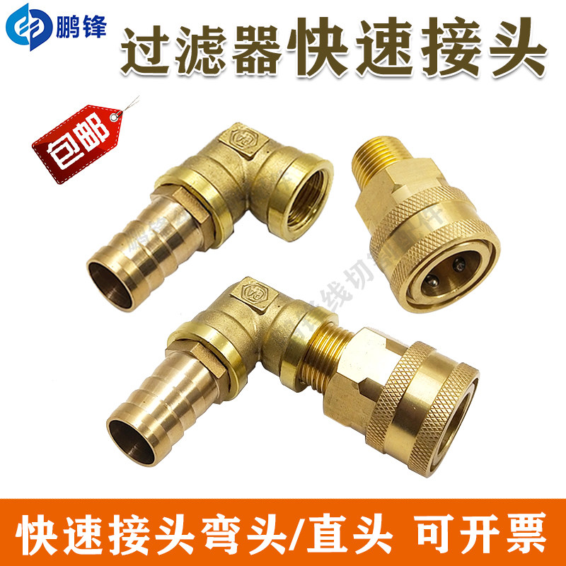 慢走丝线 线切割配件庆鸿机过滤器快速接头徕通夏米尔过滤器铜接头