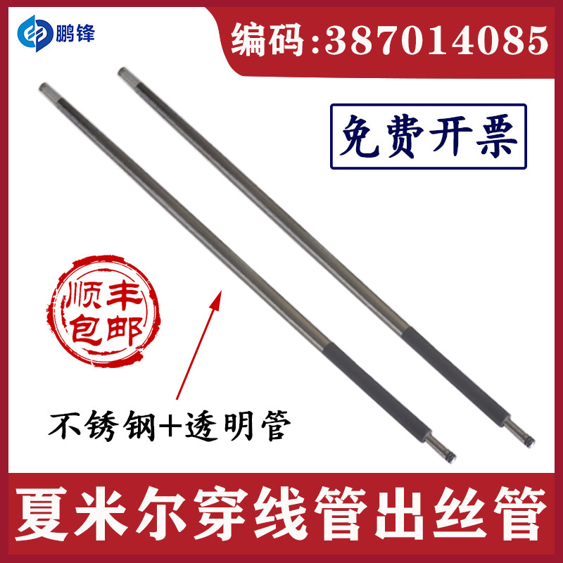 387014085夏米尔穿线管387014188阿奇慢走丝CUT20出线导管收丝管