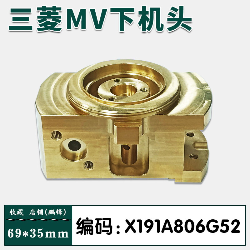 三菱MV下机头铜座 不锈钢慢走丝上下机头座眼模铜座X191A806G52