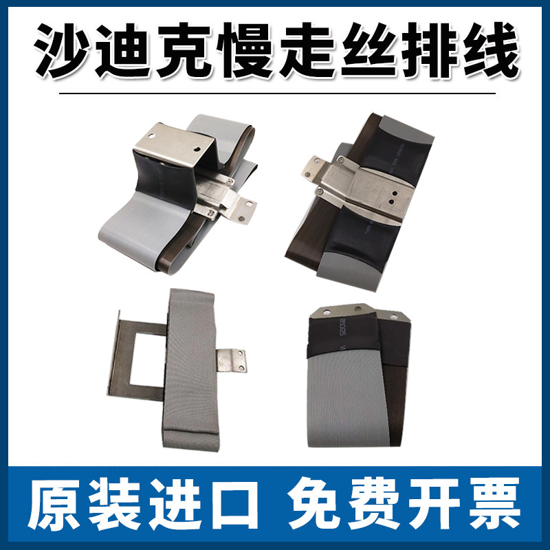 线切割配件沙迪克慢走丝排线镀银电极线AQ进口AG400排线ALN极间线