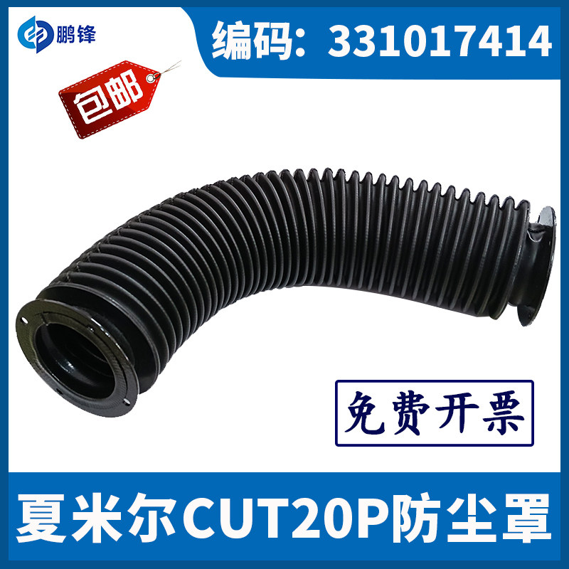 阿奇夏米尔慢走丝伸缩防尘罩331017414防护套皮老虎波纹管CUT20P