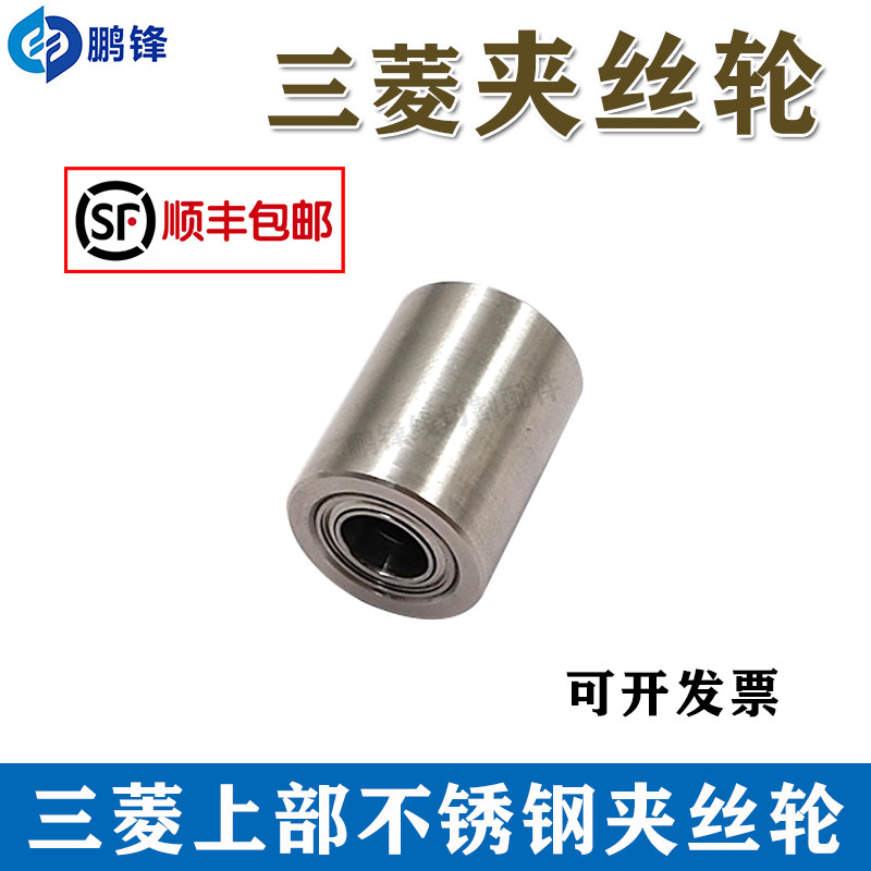 三菱慢走丝上部夹线轮X269D013G52 三凌夹丝轮M463 14X18*6mm包邮