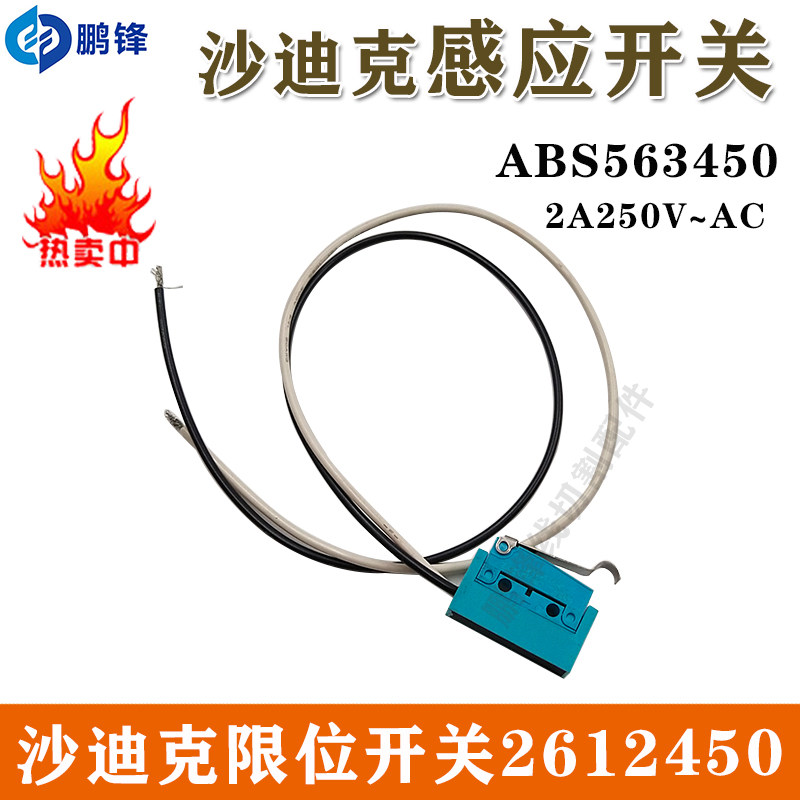 沙迪克慢走丝限位开关2612450沙迪克机原装开关感应开关绿色现货