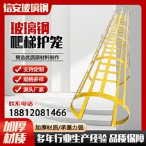 Customized aluminum alloy galvanized steel safety climb cage glass steel vertical exterior wall ladder roof fire platform deep wells