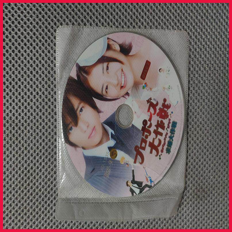 日剧 求婚大作战 11集 日语中字 2张DVD 山下智久 #5