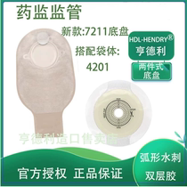 Hendry two-piece ostomy bag chassis diversion pocket two-piece large-diameter double-layer rubber chassis artificial bag