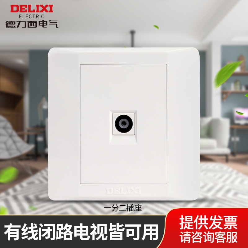 Delixi TV one-point two-socket wired digital TV TV panel type 86 CCTV signal splitter