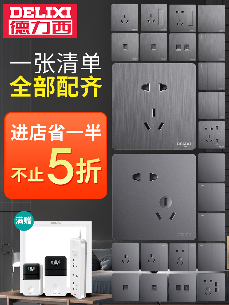 Delixi switch socket official flagship store Household silver gray five-hole socket panel porous brushed gray switch