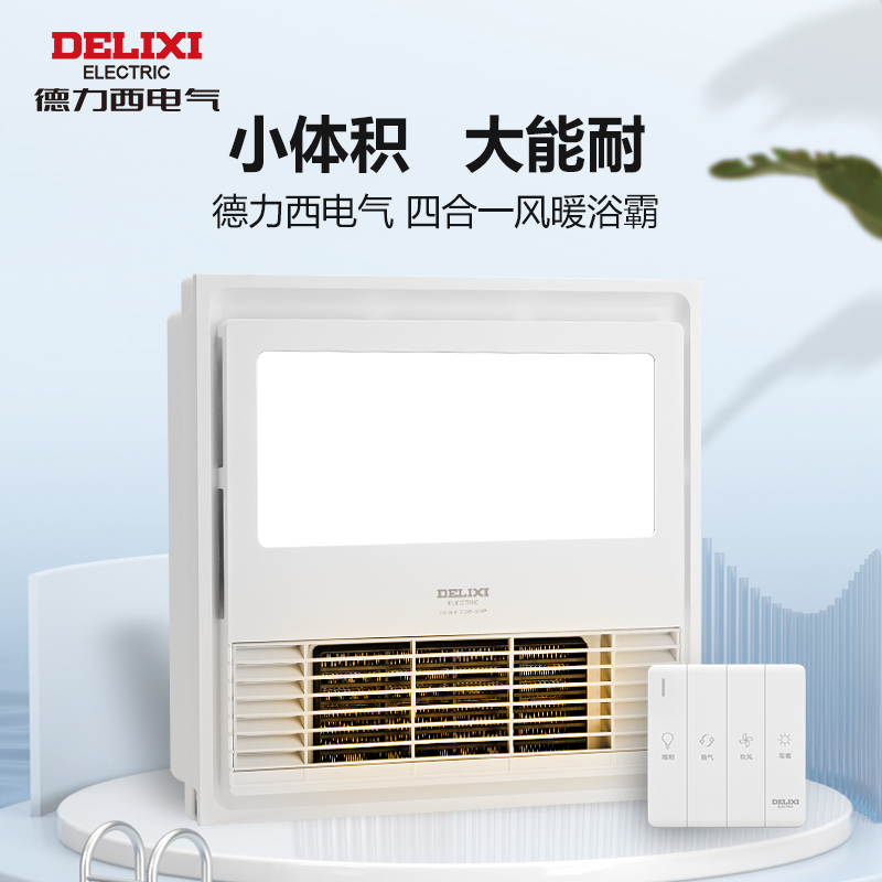 Delixi Yuba lamp exhaust fan lighting integrated ceiling powder room heating home bathroom 02 heater