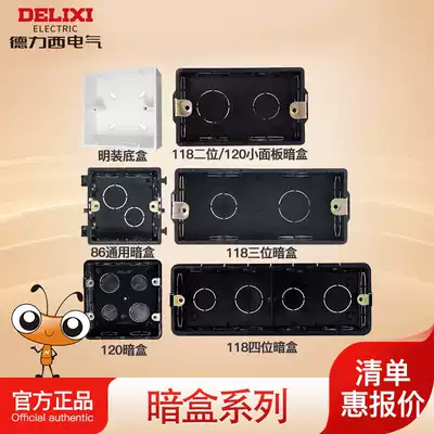 Delixi type 86 type 118 type 120 switch socket bottom box Rectangular cassette large four-digit three-digit universal