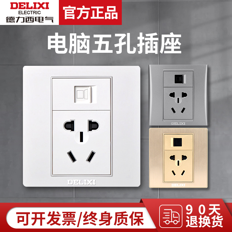 Delixi 86 type 66 computer network cable with five - hole power panel Gigabit network plus 5 - hole socket