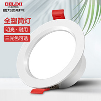 Delixi downlight recessed hole lamp light luxury household simple lamp living room ceiling white ceiling lamp cow downlight eye lamp