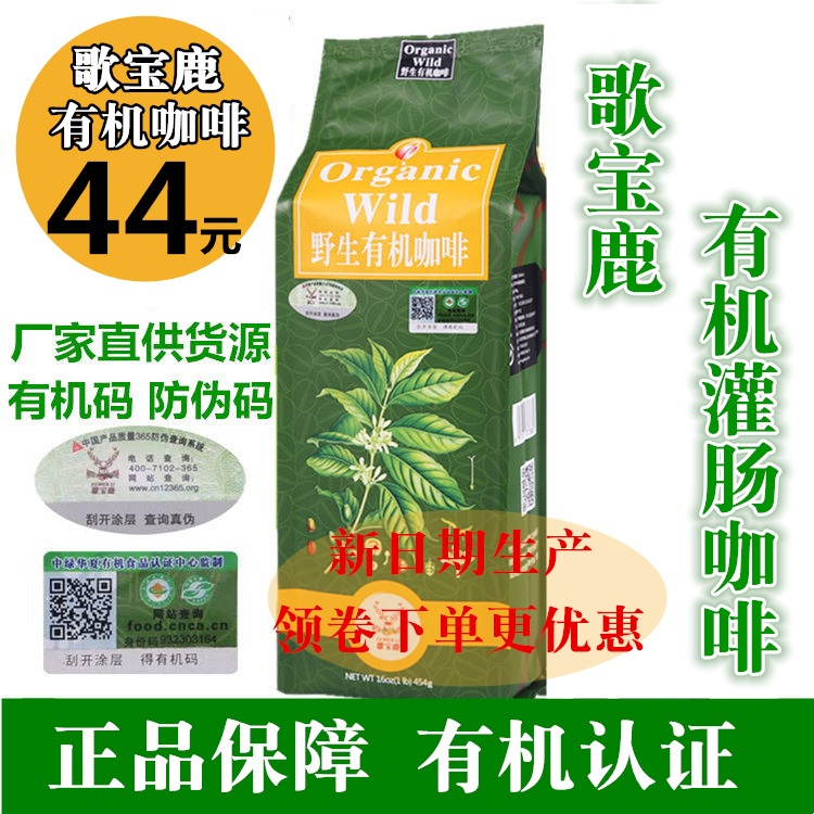 Song Treasure Deer Organic Coffee Enema Gobolu Imported Günsen Household Low Temperature Coffee Powder Suit-Taobao