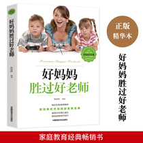 A good mother is better than a good teacher 3-6-18-year-old childs positive discipline family education parents parenting books how to say that children will listen to child psychology Fan Deng recommends parenting books