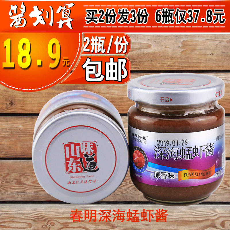 Shandong Qingdao Special Authentic Spring Ming Shrimp Sauce Tobacco Desk Shopper Shrimp Sauce Ready-to-eat Seafood Sauce Mix Rice Seasoned 2