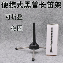 Portable black pipe stand Clarinet tripod Flute stand Display stand Stand Folding floor stand Bold