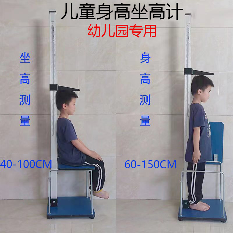 幼儿园专用身高坐高计测量仪精准儿童体检幼儿园量身高测量仪器
