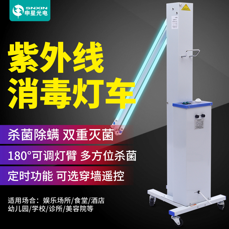 Shenxing ultraviolet disinfection lamp hospital sterilization lamp home mobile mite sterilization indoor disinfection car kindergarten