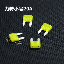 9 yuan imported car fuse 32V20A Cruze Yinglang Fox cigarette lighter fuse