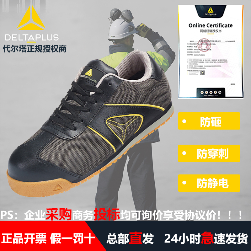 Delta men's labor insurance shoes anti-smashing anti-static anti-piercing anti-slip safety shoes breathable lightweight oil-proof