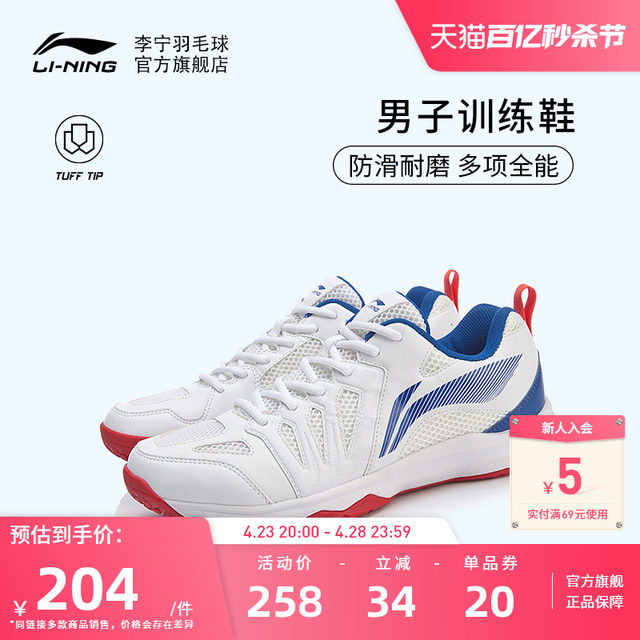 Li Ning Badminton Shoes Almighty King Men's Training Shoes Wear-Resistant Anti-Slip Indoor Sports Shoes AYTP011