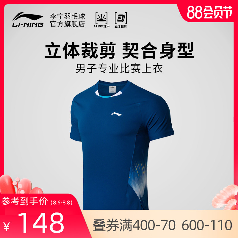 Li Ning badminton match suit fan edition men's breathable quick-drying match sports top AAYN261