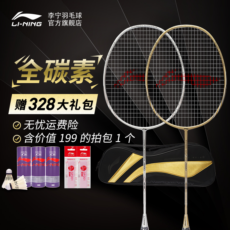 Badminton racket Li Ning official website full carbon fiber double shot durable adult beginner lightweight racket set