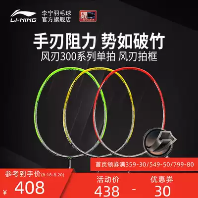 Li Ning badminton racket wind blade 300 series single shot full carbon hit-resistant balanced type AYPM404