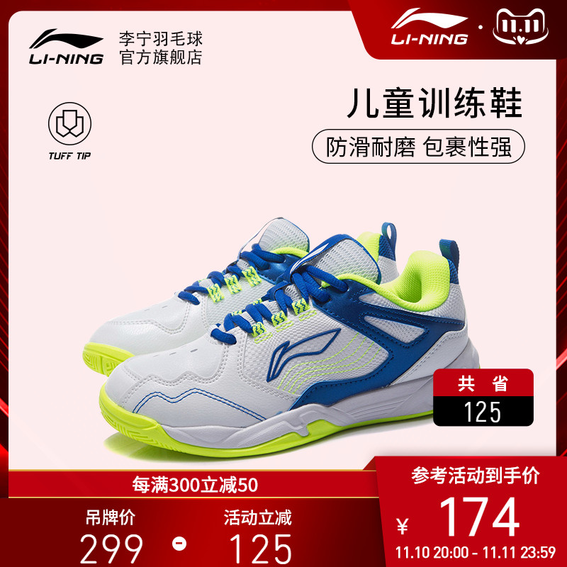 Li Ning badminton shoes Yinlang Junior men's and women's big children's sports shoes professional training shoes AYTR032