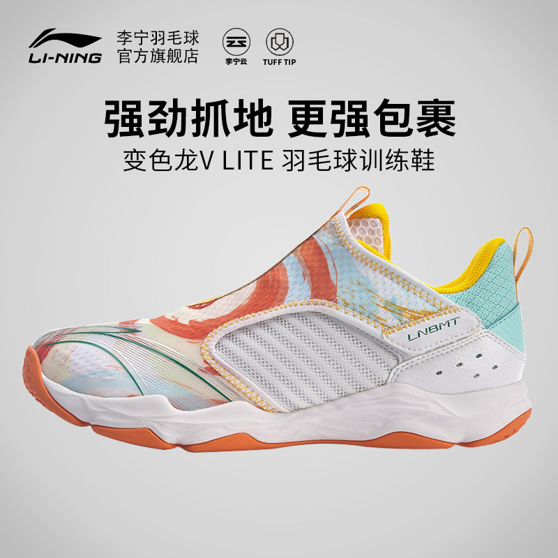 (2021 new product)Li Ning badminton shoes Chameleon V LITE men's wear-resistant training shoes AYTR003