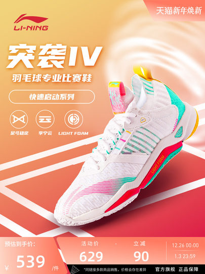 Li Ning Badminton Shoes Raid, le même style pour hommes et femmes, chaussures de compétition professionnelles absorbant les chocs, confortables, respirantes, résilientes et anti-torsion