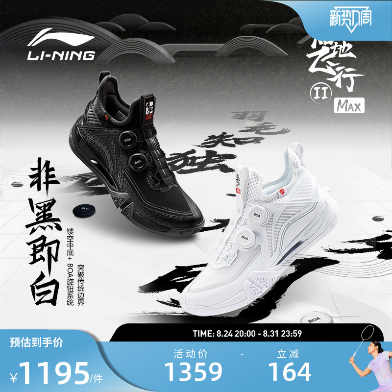 Li Ning Badminton Shoes Ground-Flying Ii Max Unisex Breathable Shock-Absorbing Rebound Professional Competition Shoes