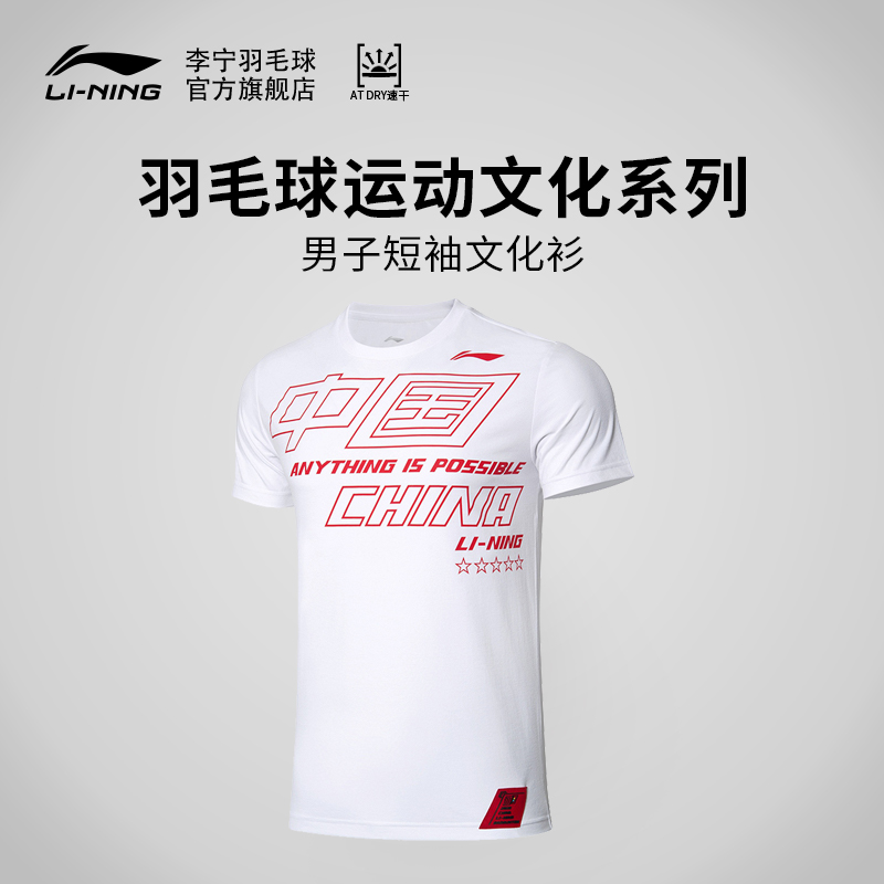 Li Ning badminton series men's quick-drying sports T-shirt top cool short sleeve printed culture shirt AHSQ535