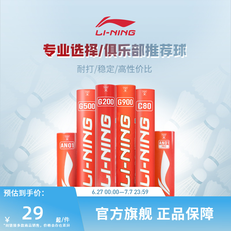 Li Ningバドミントン耐久性と安定性のあるガチョウの羽根ボールナイロンボールG100 / G200 / G300屋内競技トレーニングボール