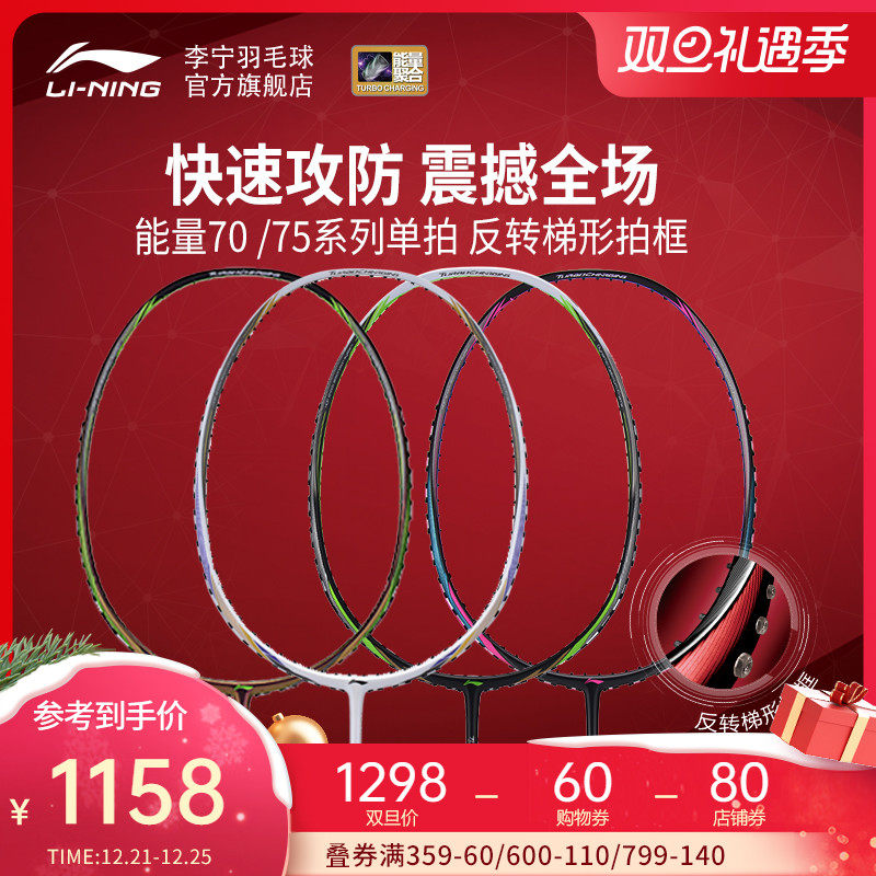 Li Ning Badminton single shot energy 75 series Fu Haifeng with speed type war AYPM424