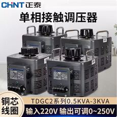 Регулировочные трансформаторы 正泰交流接触式调压器tdgc2 单相220v tsgc2三相380v变压器调节器 Chnt