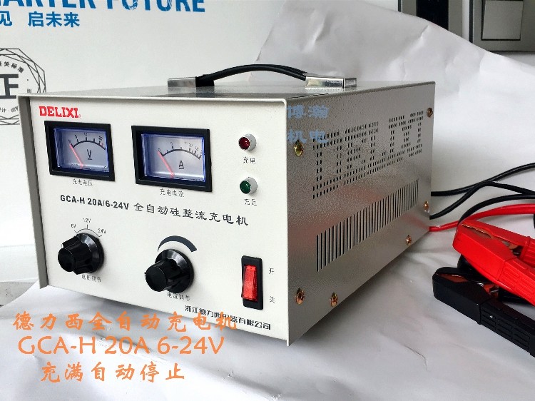 Deresy car battery charger pure copper transformer charging motor GCA-H20A6V12V24V full of self-stop