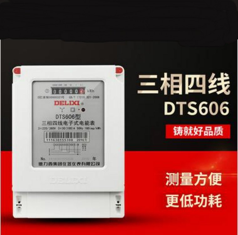 Dresi three-phase four-wire electronic energy meter electric energy meter DTS606 380V 6 40 60100 A