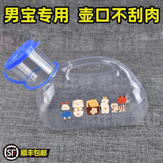 Car travel fully transparent men's plastic urinal children's urinal with lid urinal urinal chamber pot