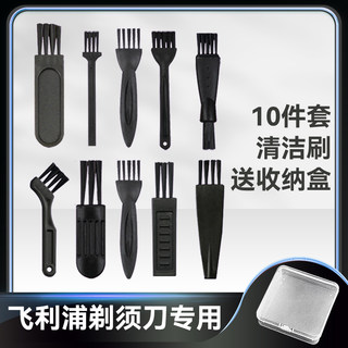 Philips shaver special cleaning brush shaver electric clipper brush electric shaver small brush brush
