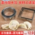 Bánh bao da khuôn gia đình bằng thép không gỉ tròn bánh bao Bánh bao da mài mòn gói da bánh bao - Tự làm khuôn nướng Tự làm khuôn nướng