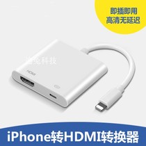 Suitable for Apple iPhone IPAD to HDMI and TV projector high-definition same-screen connection cable