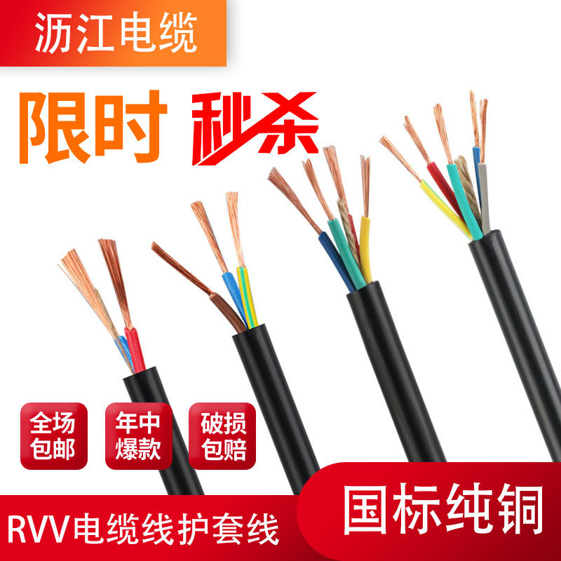 Wire RVV2 core 3 core 1 1 5 2 5 4 6 square sheathed wire waterproof and antifreeze pure national standard copper core cable
