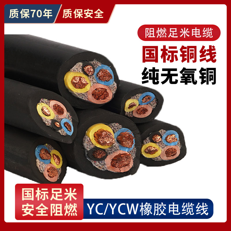 National standard engineering rubber third-line cable wire copper core oak YCW3 core 4 core 10 16 16 25 3550 square