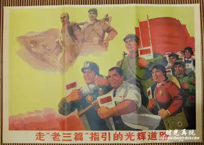 10 enveloped Chairman Mao posters, Cultural Revolution paintings, portraits of Chairman Mao, Cultural Revolution posters, take the old three-story road